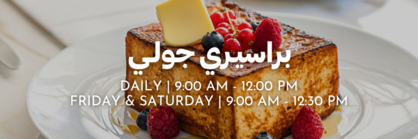 براسيـري جولـي