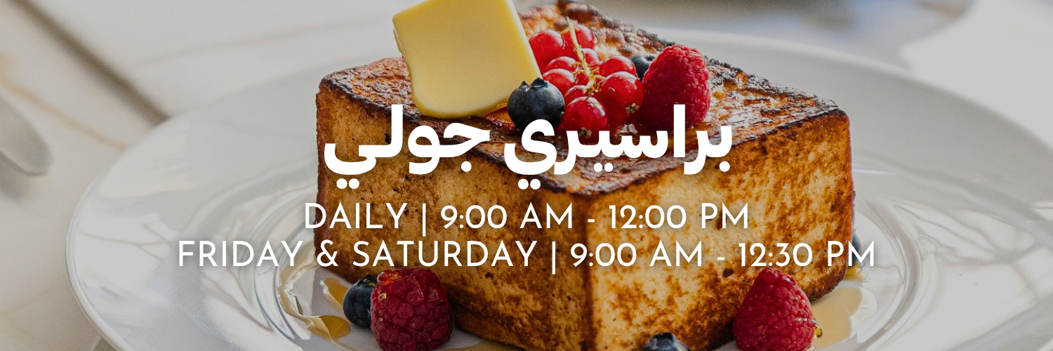 براسيـري جولـي