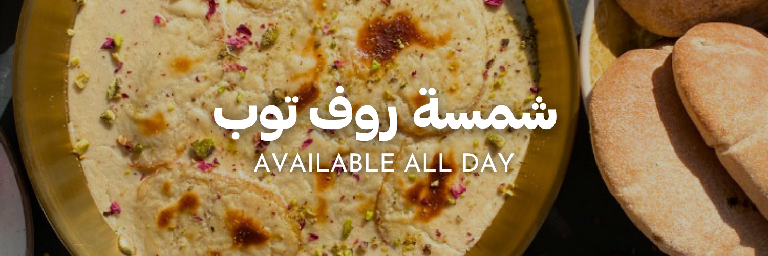 شمسة روف توب
