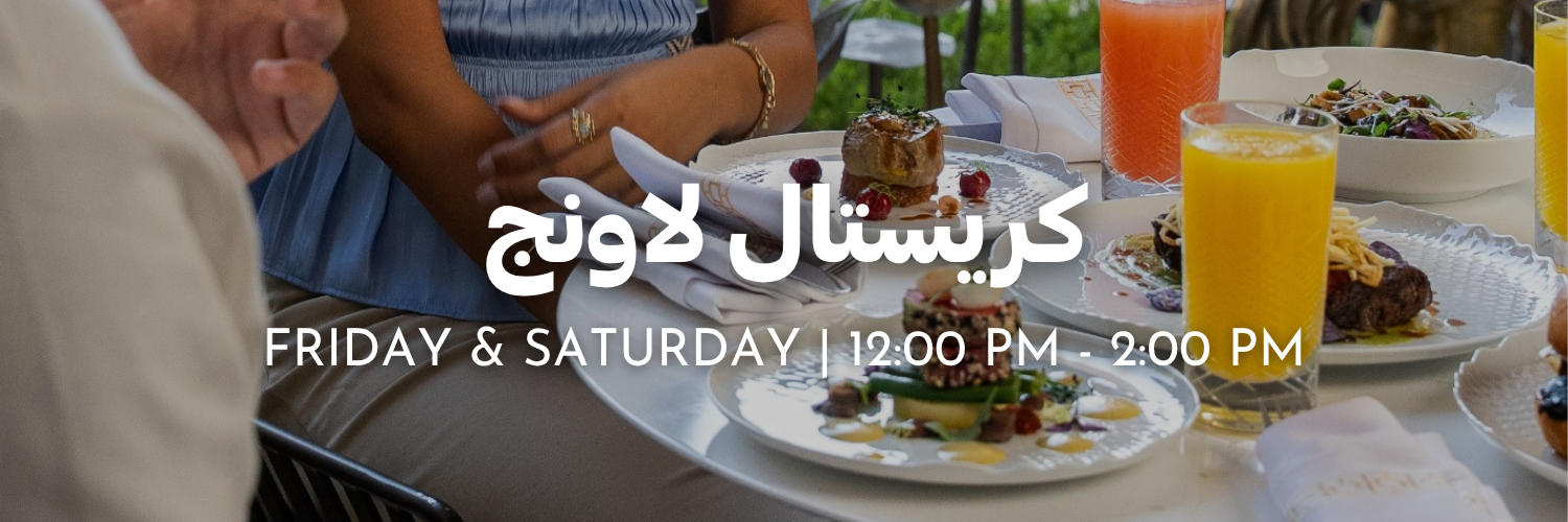 كريستال لاونج