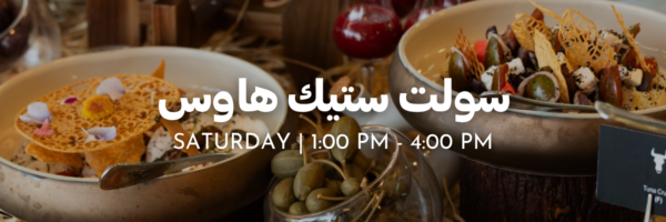 سولت ستيك هاوس