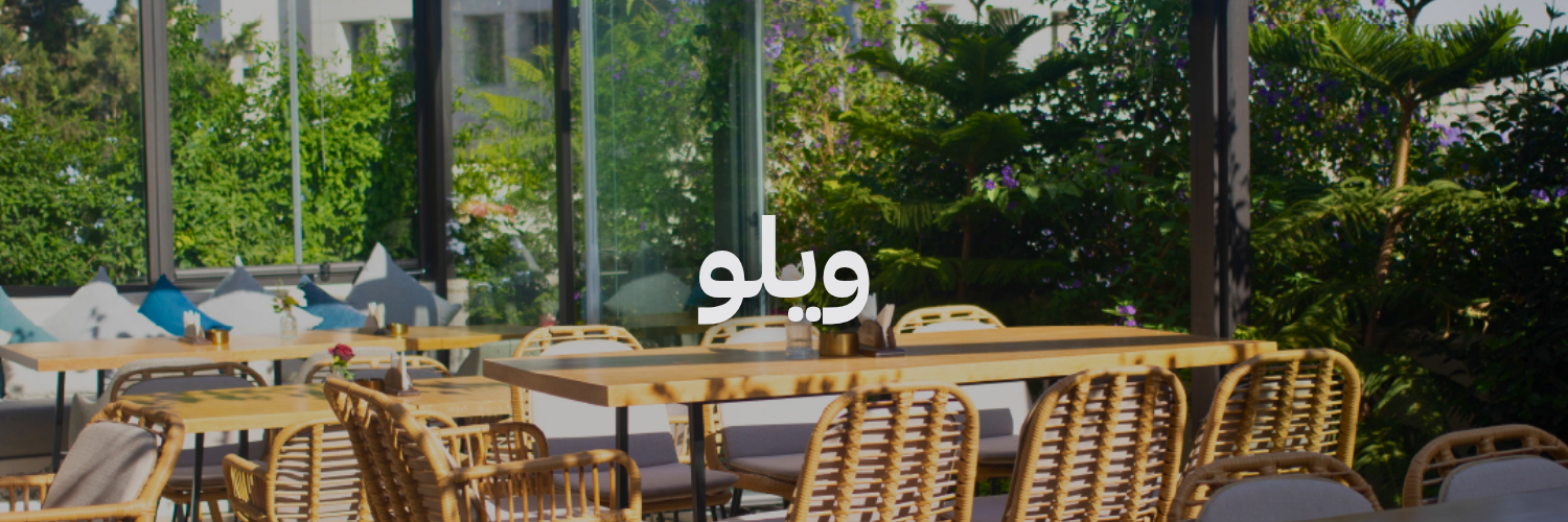ويلو محلات برنش في عمان