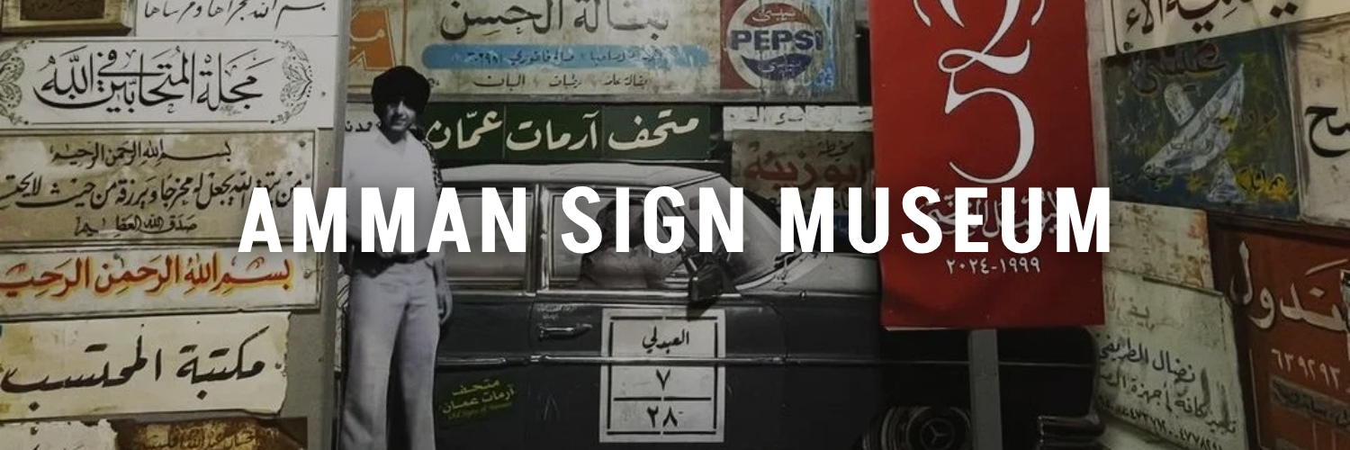 Amman-Sign-museum-Museums-around-Amman-Amman