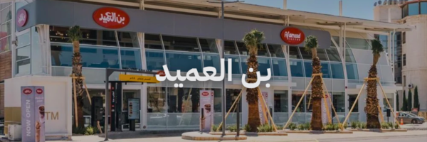 بن العميد كافيهات درايف ثرو في عمان