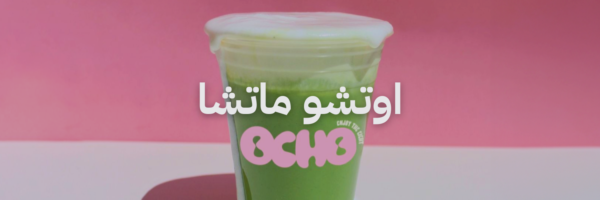 اوتشو ماتشا بوبا، عصير و ماتشا