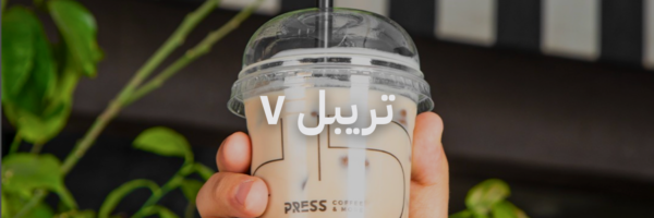 تريبل ٧ أزكى مشروبات الصيف في عمّان