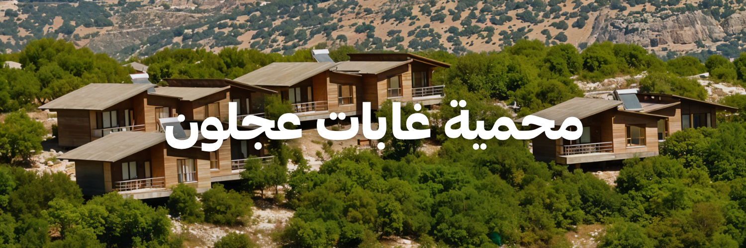 محمية غابات عجلون