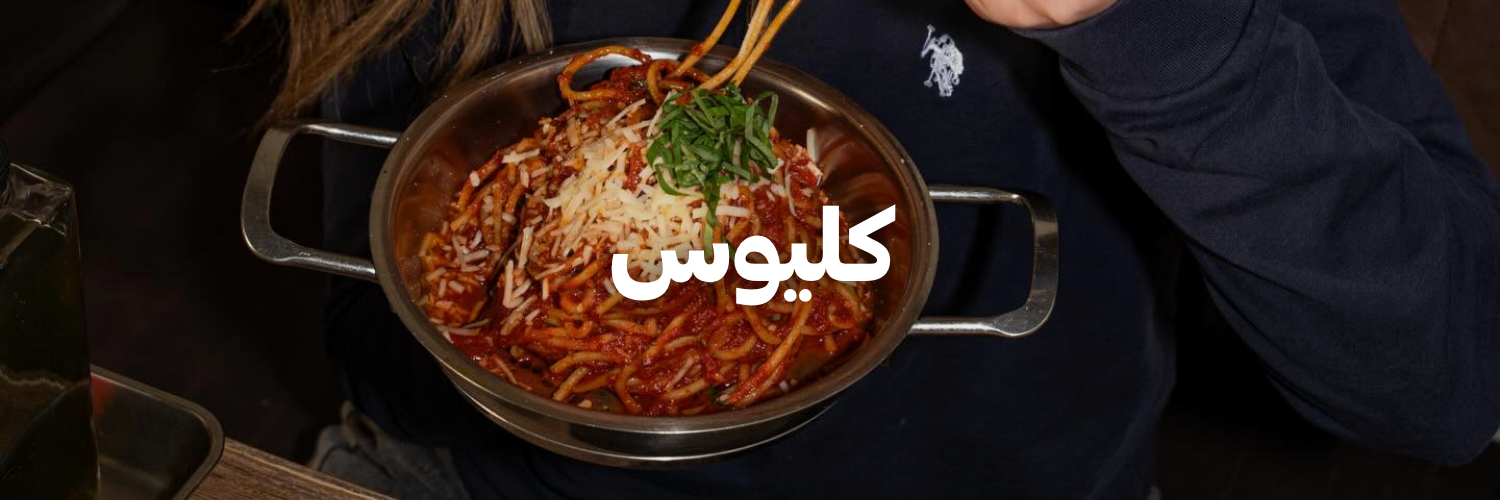 كليوس