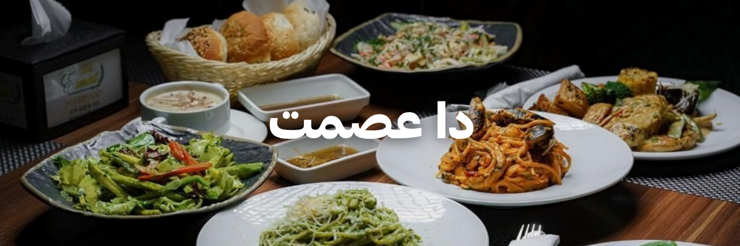 دا عصمت