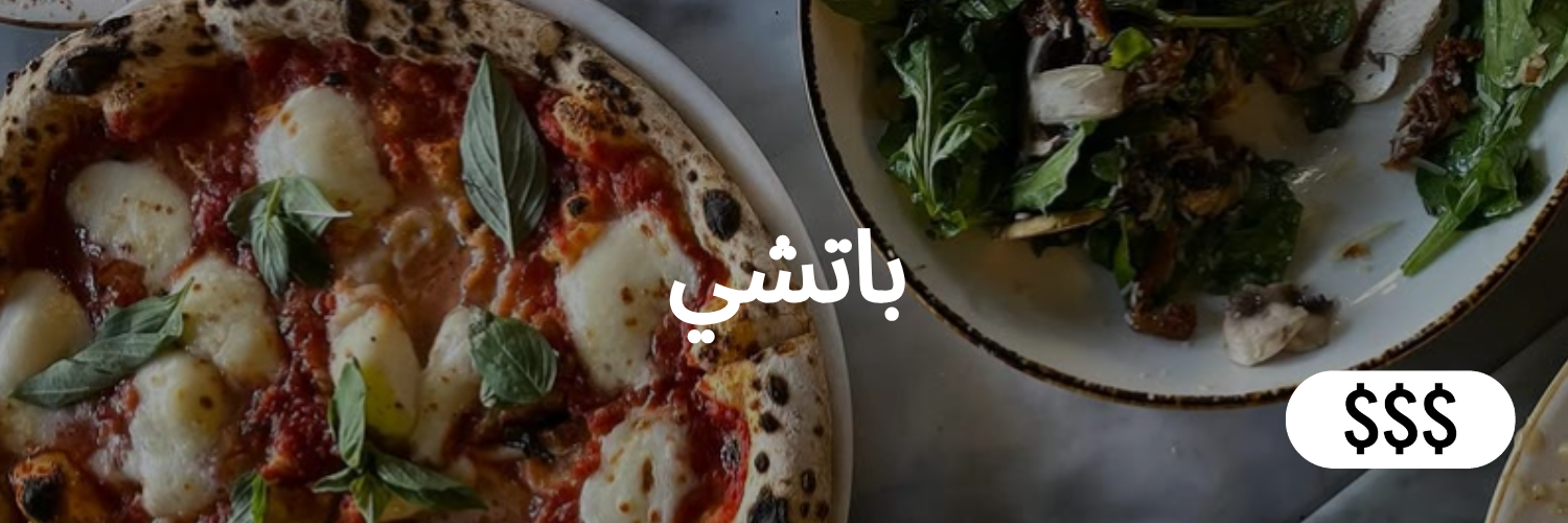 باتشي