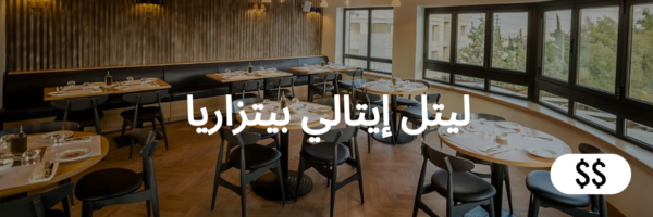 ليتل إيتالي بيتزاريا