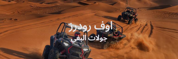 اوف رودرز قائمة آخر الصيف