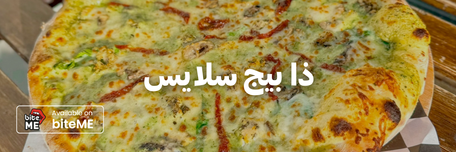 ذا-بيج-سلايس-أفضل-مطاعم-بيتزا