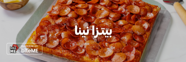 بيتـزا-نينا-أفضل-مطاعم-بيتزا