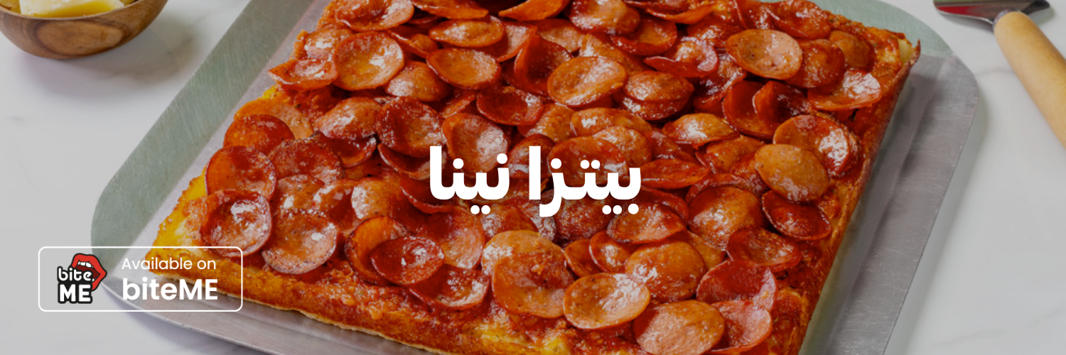 بيتـزا-نينا-أفضل-مطاعم-بيتزا