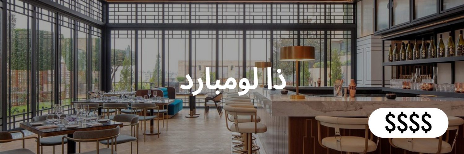 ذا لومبارد