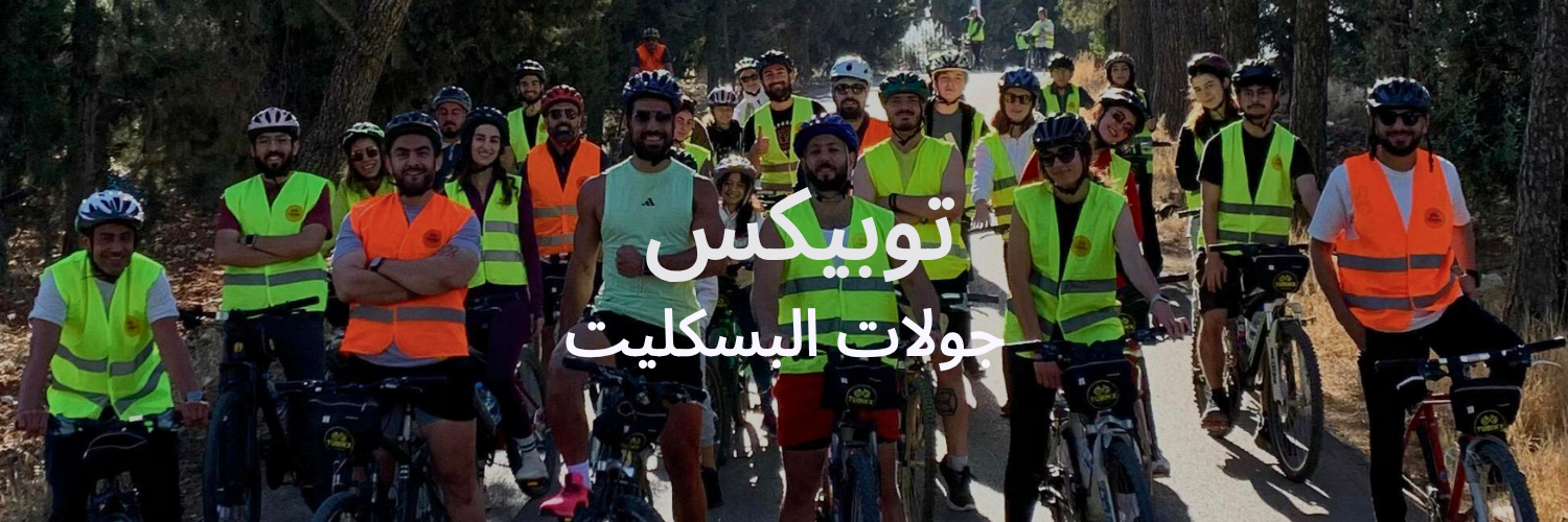 توبيكس قائمة آخر الصيف