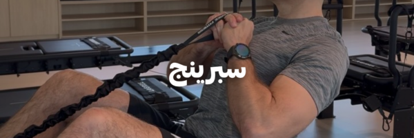 سبرينج