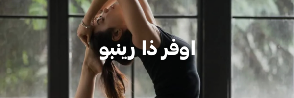اوفر ذا رينبو