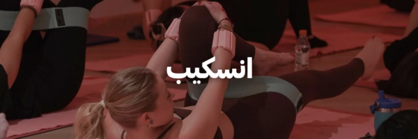 انسكيب