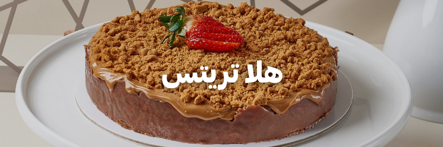 هلا تريتس