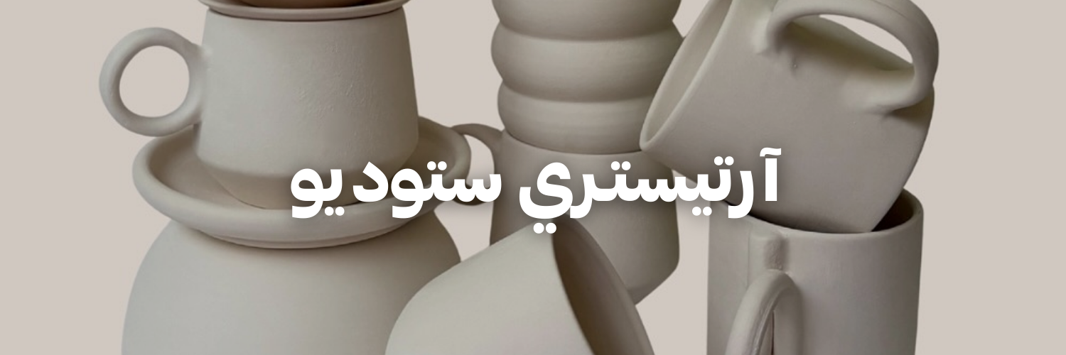 آرتيستري-ستوديو-سنة-جديدة-اهداف-جديدة-٢٠٢٦-عمان