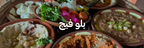 بلو فيج