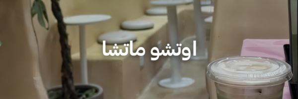 اوتشو ماتشا-أماكن شتوية دافئة-الاردن