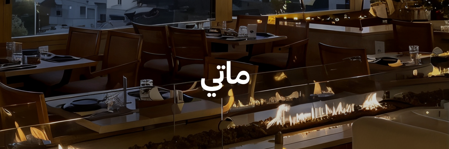 ماتي-أماكن شتوية دافئة-الاردن