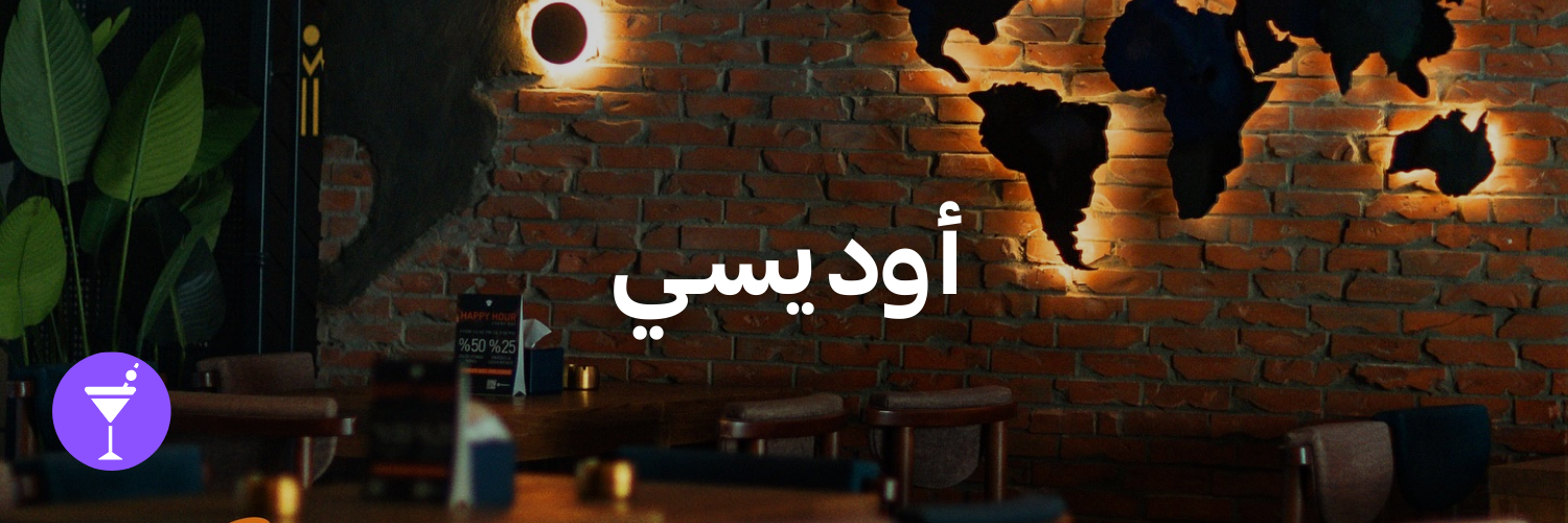 أوديسـي-أماكن شتوية دافئة-الاردن