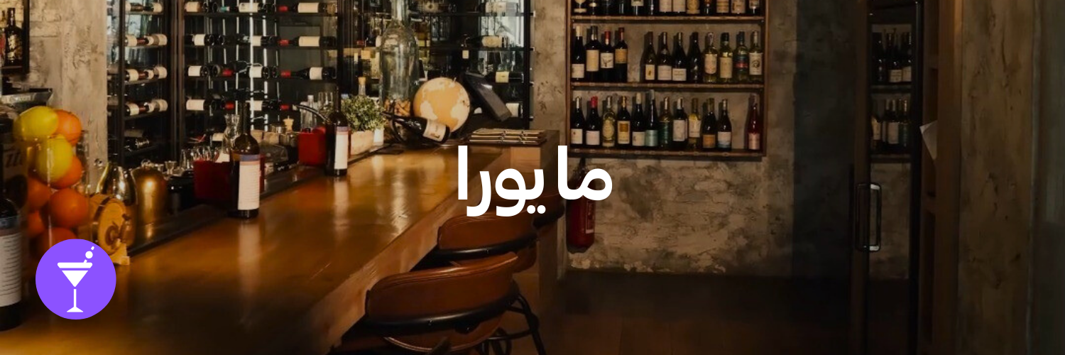 مايورا-أماكن شتوية دافئة-الاردن