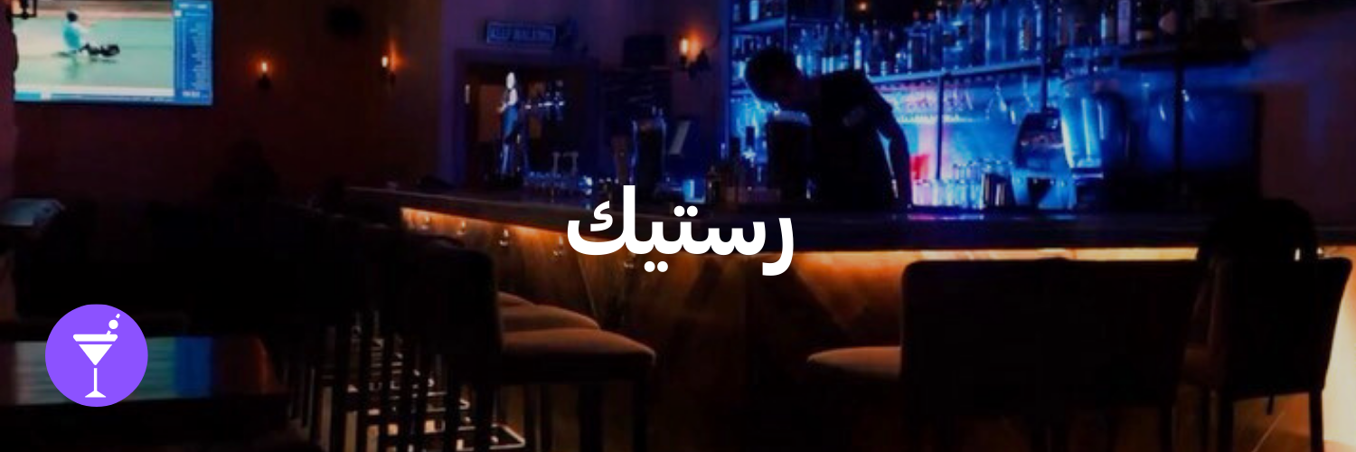 رستيك-أماكن شتوية دافئة-الاردن