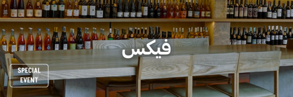 فيكس-أماكن-للاحتفال-بيوم-الصديقات-عمان