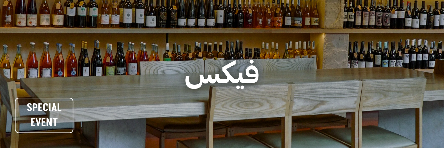 فيكس-أماكن-للاحتفال-بيوم-الصديقات-عمان