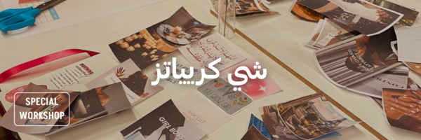 شي-كريياتز-أماكن-للاحتفال-بيوم-الصديقات-عمان