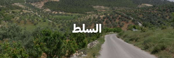 السلط-درايفات شتوية بتستاهل التجربة-الاردن