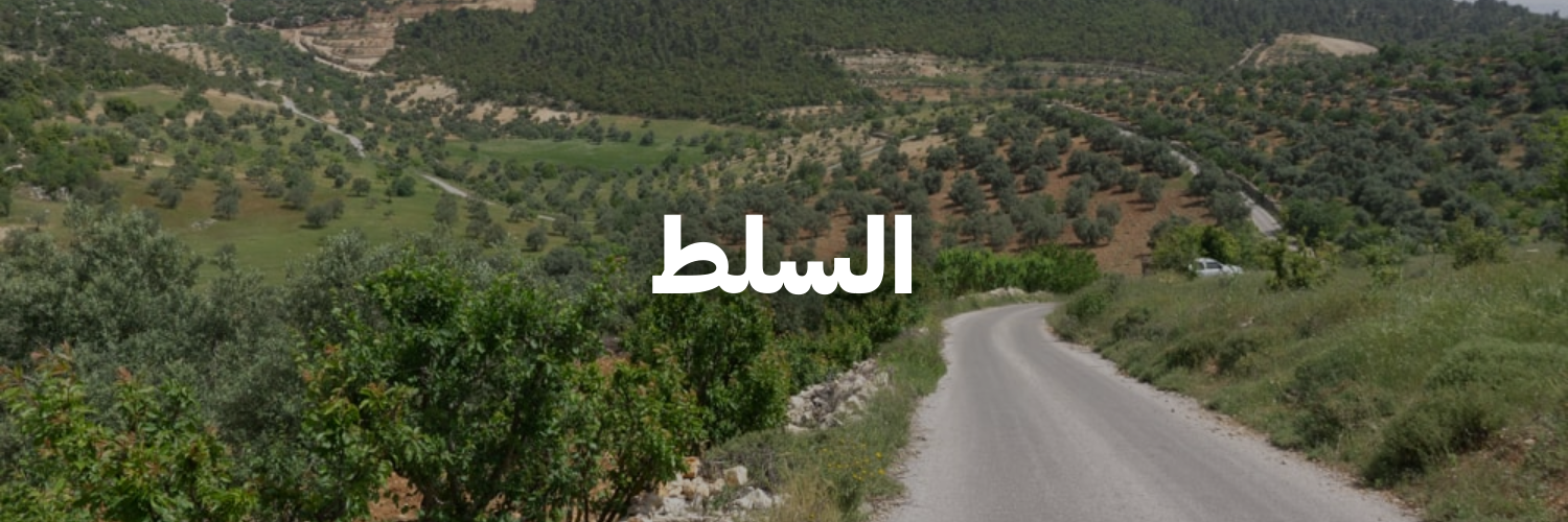 السلط-درايفات شتوية بتستاهل التجربة-الاردن