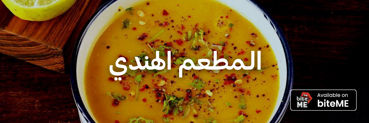 الـمطعم-الهندي-أزكى-شوربات-في-عمان