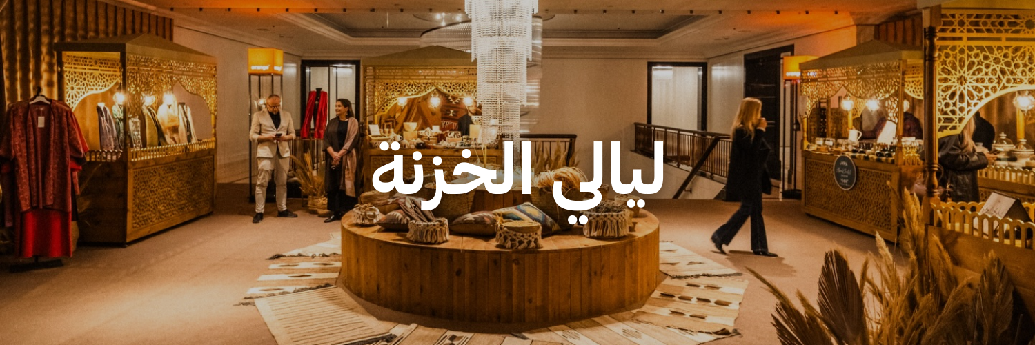 ليالي الخزنة