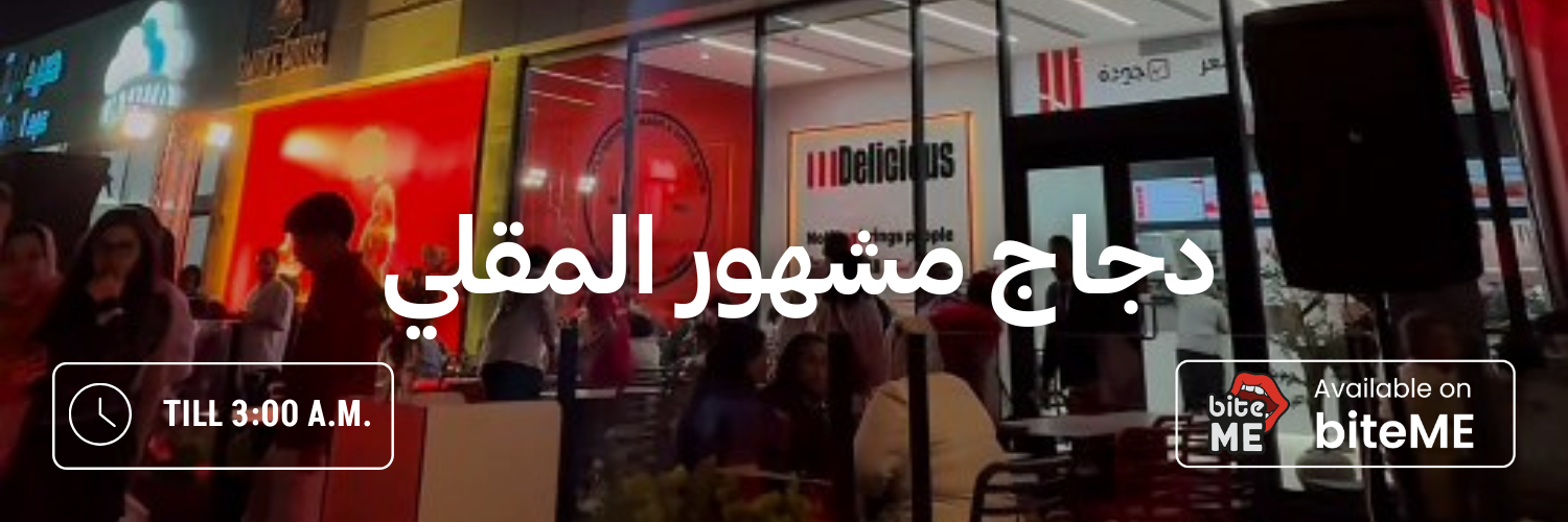 دجاج-مشهور-المقلي-أماكن-مفتوحة-بعد-منتصف-الليل-عمان