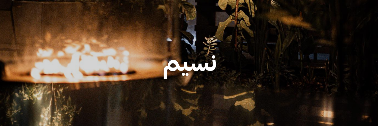 نسيم-أفضل-١٥-مكان-خارجي-دافي-عمان