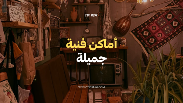أماكن-فنية-جميلة-عمان