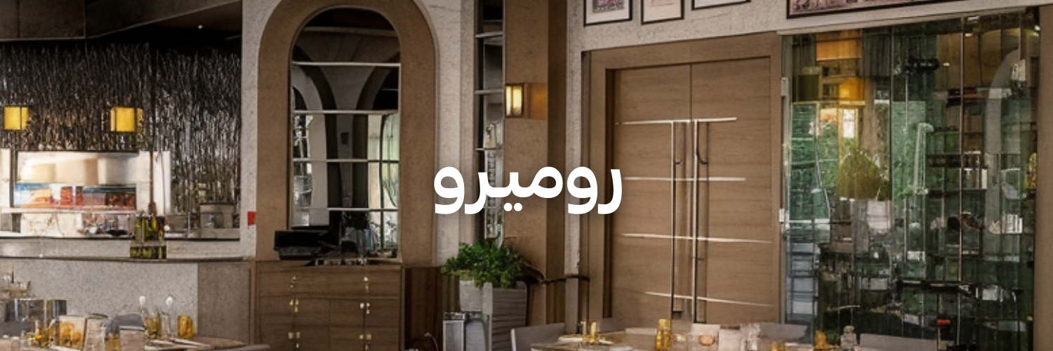 روميـرو-أفضل-١٥-مكان-خارجي-دافي-عمان