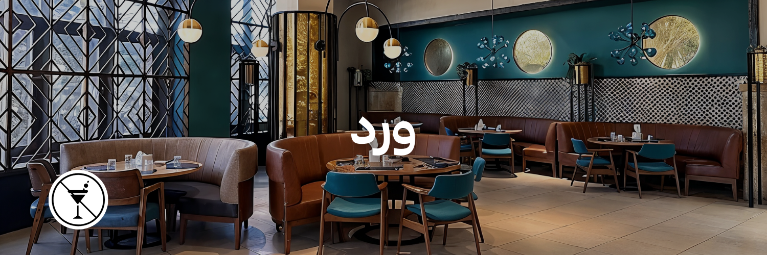 ورد-أماكن-ما- فيها-كحول-عمان