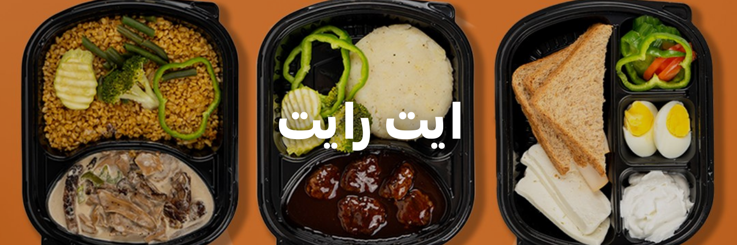 ايت-رايت-سنة-جديدة-اهداف-جديدة-٢٠٢٦-عمان