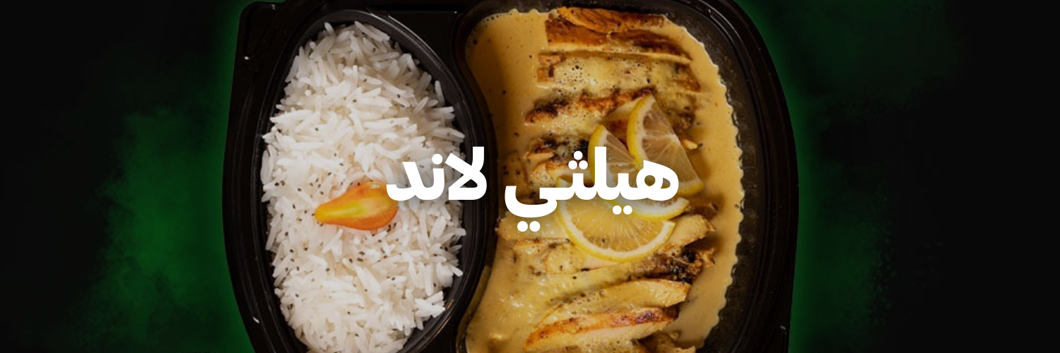 أرض-صحية-سنة-جديدة-اهداف-جديدة-٢٠٢٦-عمان