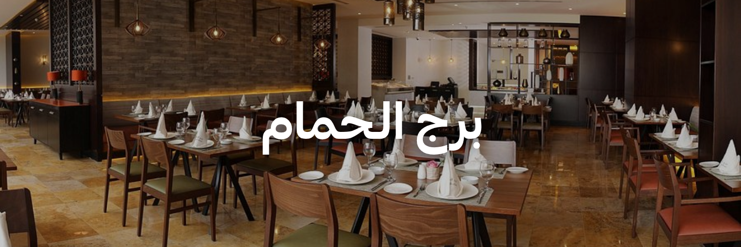 برج-الـحمام-أماكن-مهيأة-للكراسي-المتحركة-عمان