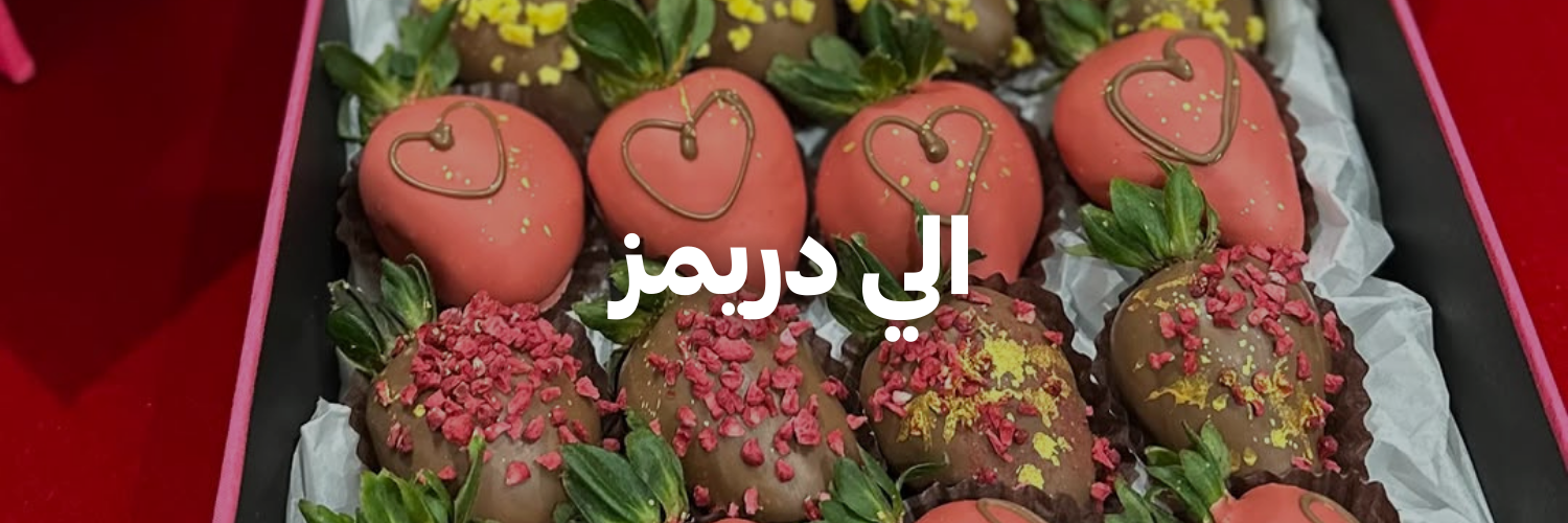 الي-دريمز-دليل-هدايا-لعيد-الأم-عمان