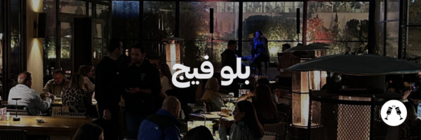 بلو-فيج