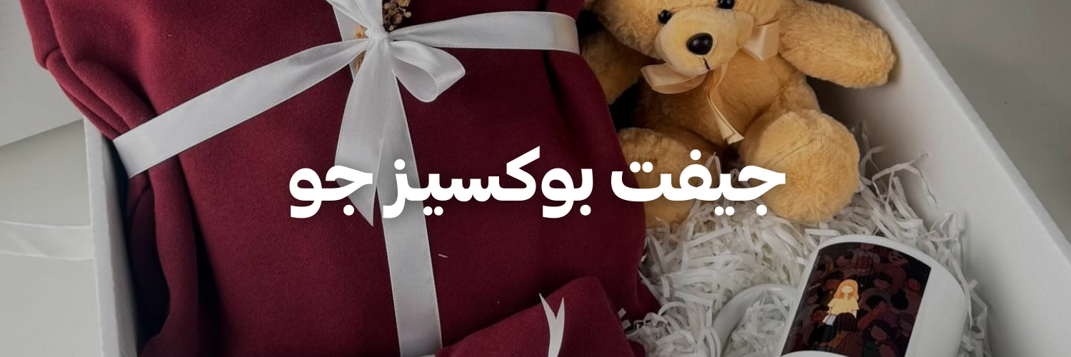 جيفت-بوكسيـز-جو-دليل-هدايا-لعيد-الأم-عمان